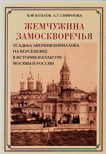 Pearl of Zamoskvorechye