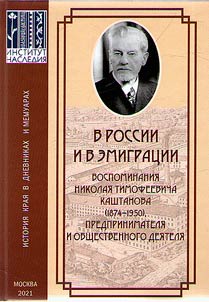 In Russia and in emigration