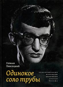 Одинокое соло трубы