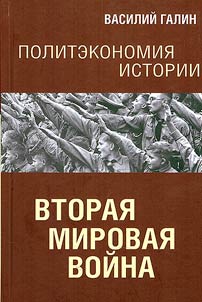 Vtorai︠a︡ mirovai︠a︡. Politekonomii︠a︡ voĭny