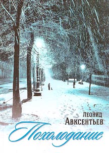 Cold snap