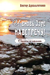 I vnovʹ Zare navstrechu