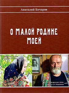 О малой родине моей...