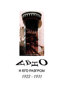 ABSO and its defeat (1922–1931)