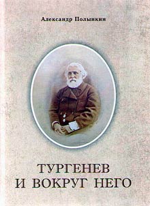 Turgenev and around him
