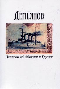 Notes on Abkhazia and Georgia (1918-1921)