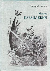 Master Izrailevich
