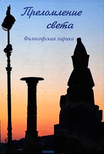 Prelomlenie sveta