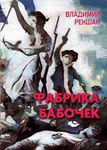 Fabrika babochek