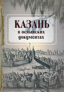 Kazanʹ v osmanskikh dokumentakh