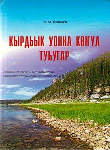 За правду и свободу