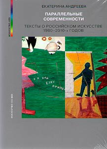 Parallelʹnye sovremennosti