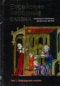 Folktales of the Jews