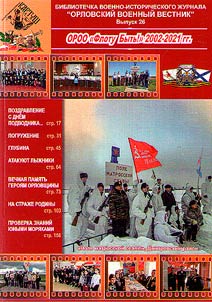 ОРОО "Флоту Быть!": 2002-2021