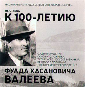 To the 100th anniversary of the birth of the founder of Tatar art history, the first doctor of art history in the Volga region Fuad Khasanovich Valeev