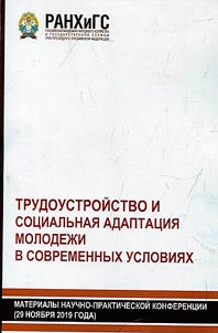 Employment and social adaptation of youth in modern conditions