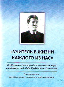 "Учитель в жизни каждого из нас"