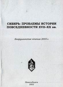 Bakhrushinskie chtenii︠a︡ 1999-2000 gg.