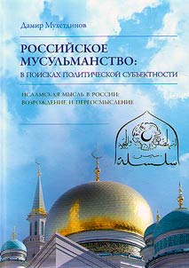 Russian Islam: in search of political subjectivity
