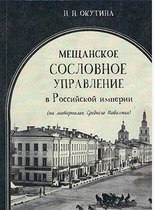 Petty-bourgeois estate administration in the Russian Empire (on the materials of the Middle Volga region)