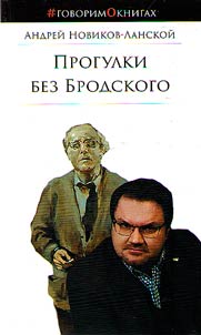 Progulki bez Brodskogo