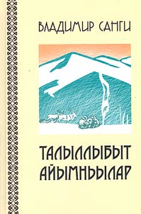 Талыллыбыт айымньылар