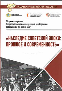 The legacy of the Soviet era: past and present