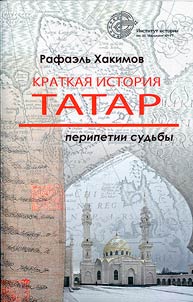 A brief history of the Tatars: varieties of fortune