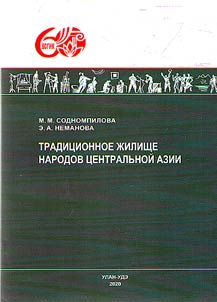 Традиционное жилище народов Центральной Азии