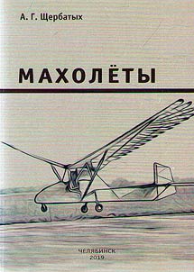 Ornithopters