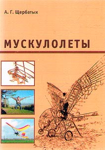 Human-powered airplanes