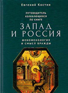 A guide for the people hesitant about the book "West and Russia. Phenomenology and the meaning of enmity"