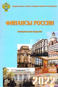 Finances of Russia. 2022