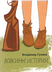 Vovkiny istorii