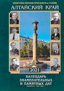 Altai Krai, 2021