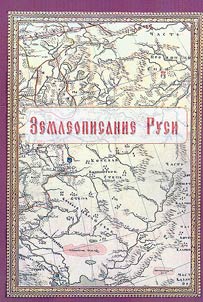 Zemleopisanie Rusi