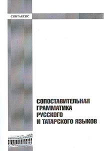 Comparative grammar of Russian and Tatar languages