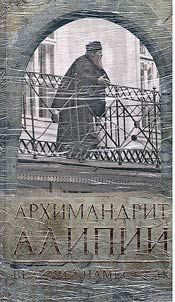 Arkhimandrit Alipiĭ. Velikiĭ namestnik