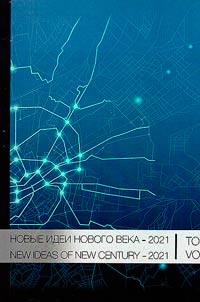 Novye idei novogo veka – 2021