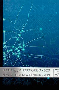 Novye idei novogo veka – 2021