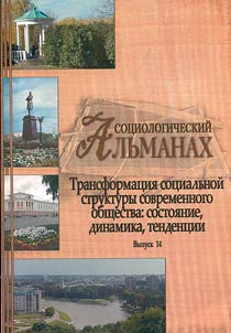 Sociological almanac