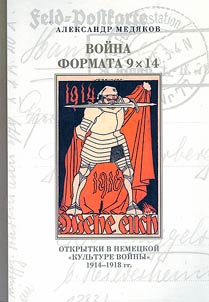Война формата 9x14