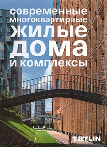 Sovremennye mnogokvartirnye z︠h︡ilye doma i kompleksy