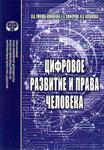 Digital development and human rights