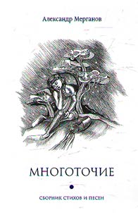 Mnogotochie