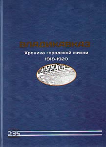 Vladikavkaz. Chronicle of city life. 1918 - 1920