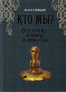 Who are we? Ossetians-Alans of the Caucasus