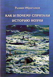 Nokhchi, Karaites and the lost tribes: History from Noach to the present day