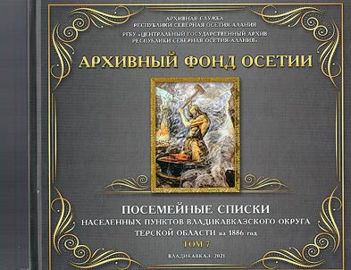 Family lists of the communities of Vladikavkaz district 1886