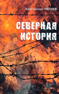 Northern history